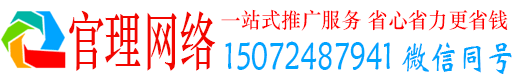 关庙官理百度竞价广告